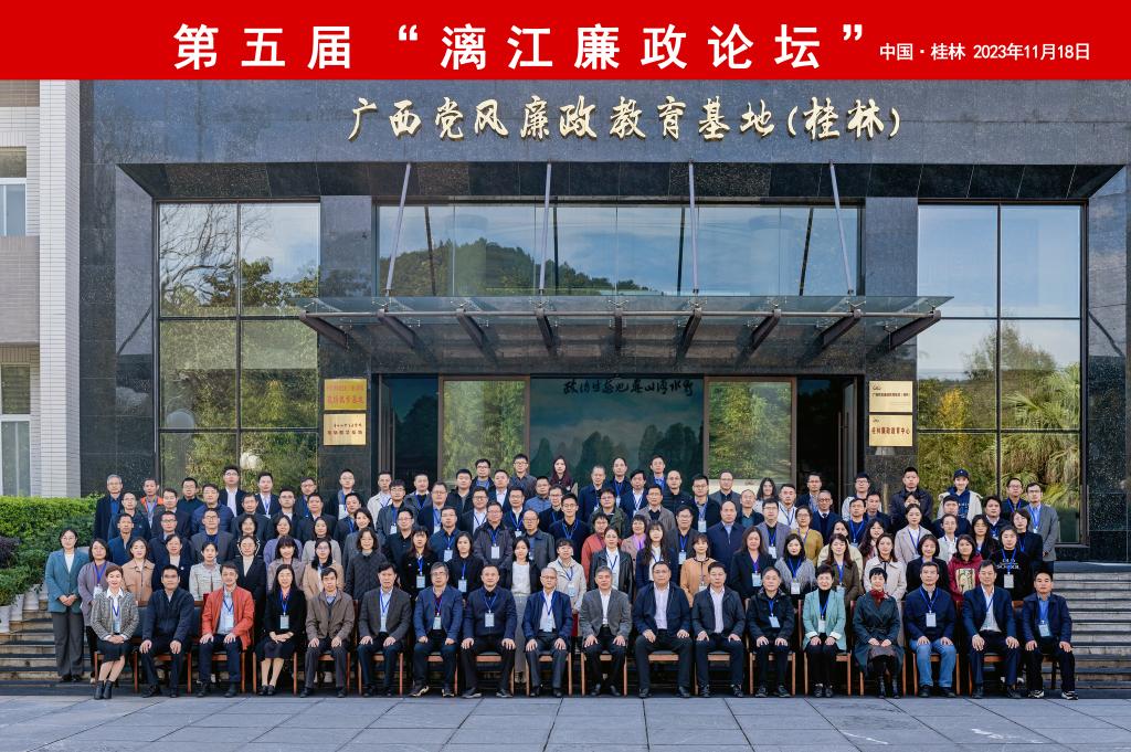 【喜讯】英国上市公司365在第五届“漓江廉政论坛”学术交流活动中喜获佳绩